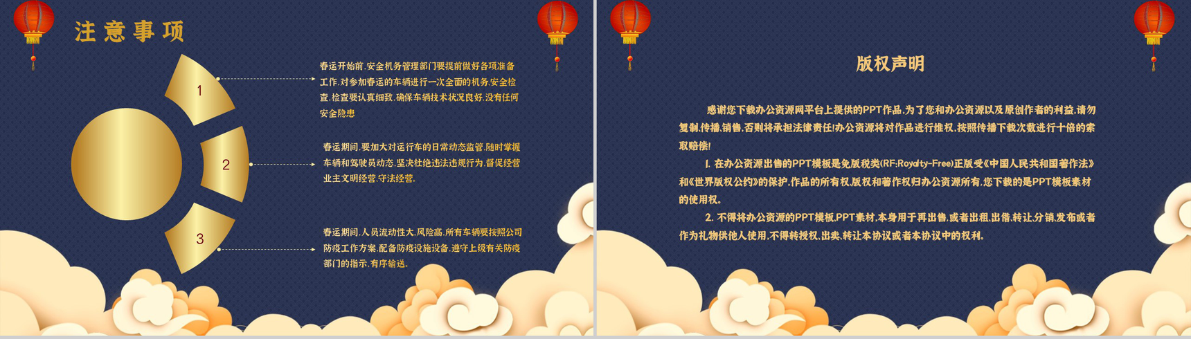 卡通春运回家新冠疫情防控知识春运防疫工作PPT模板-10