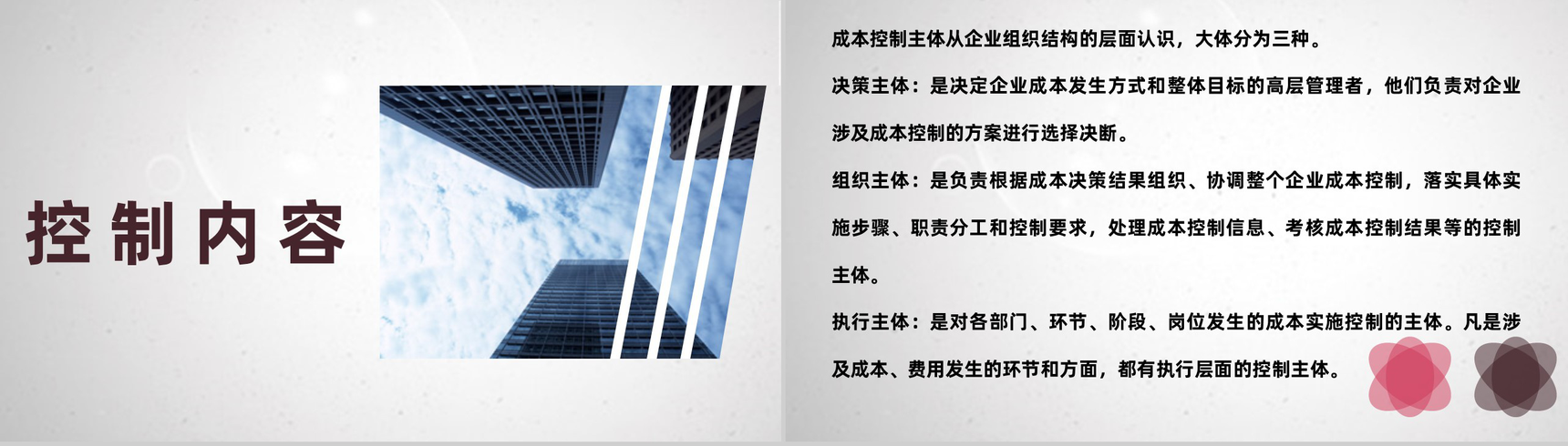 建筑企业物流成本控制质量管理原则培训PPT模板-2