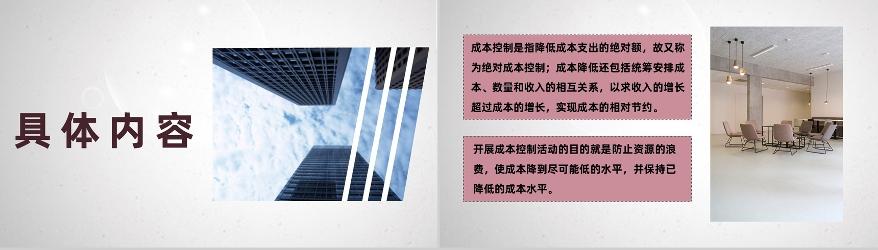 建筑企业物流成本控制质量管理原则培训PPT模板-3