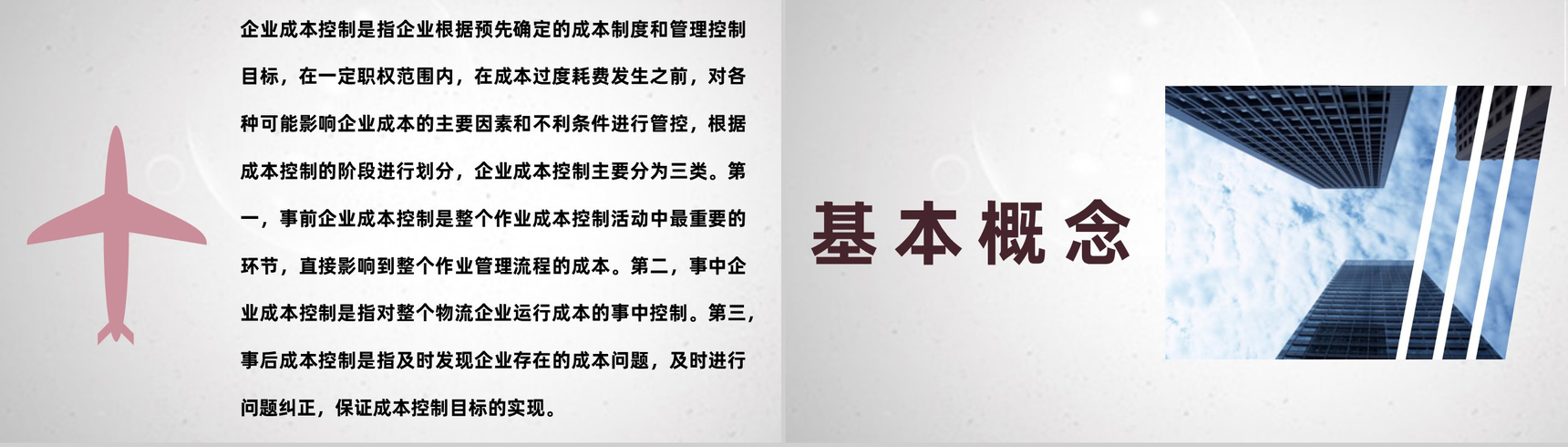 建筑企业物流成本控制质量管理原则培训PPT模板-4