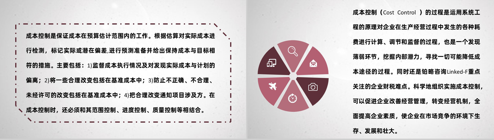 建筑企业物流成本控制质量管理原则培训PPT模板-5