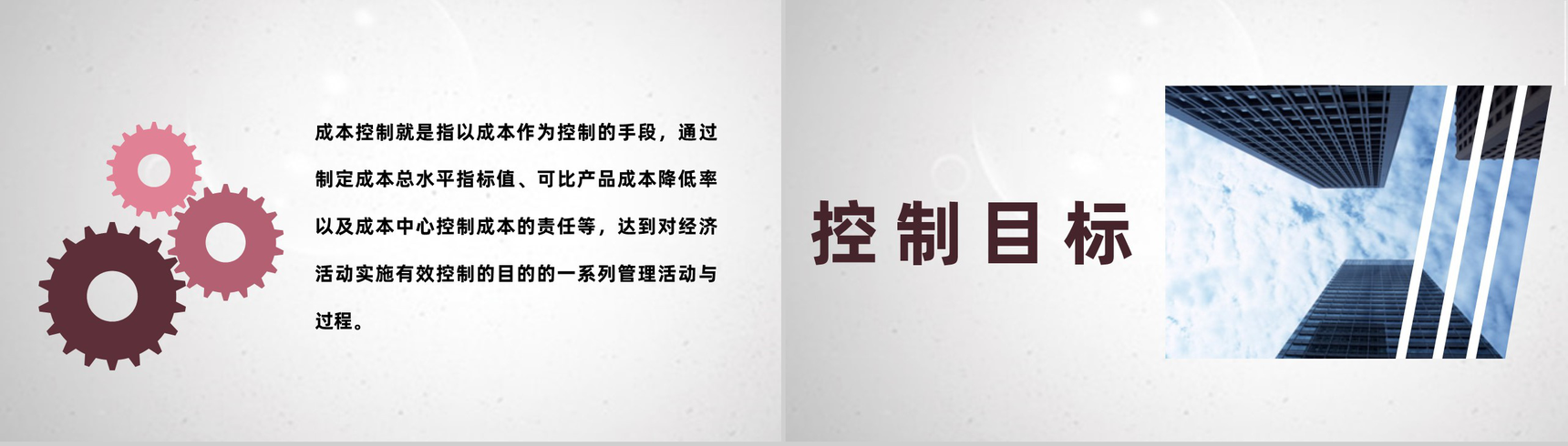 建筑企业物流成本控制质量管理原则培训PPT模板-6