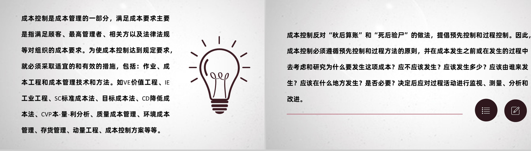 建筑企业物流成本控制质量管理原则培训PPT模板-7