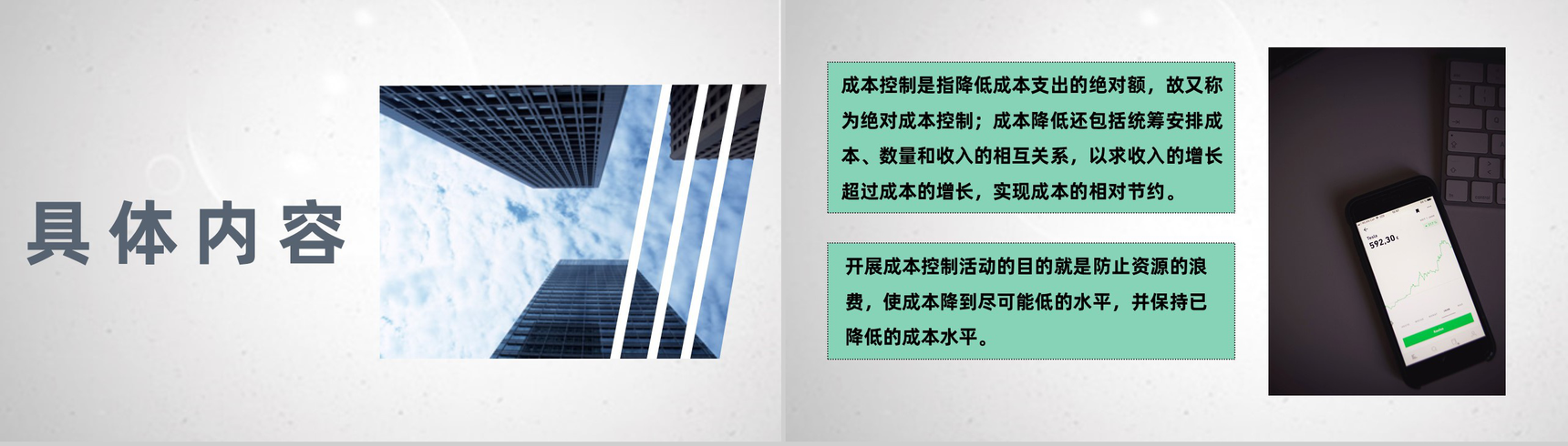 项目采购施工成本控制分析方法案例研究PPT模板-2