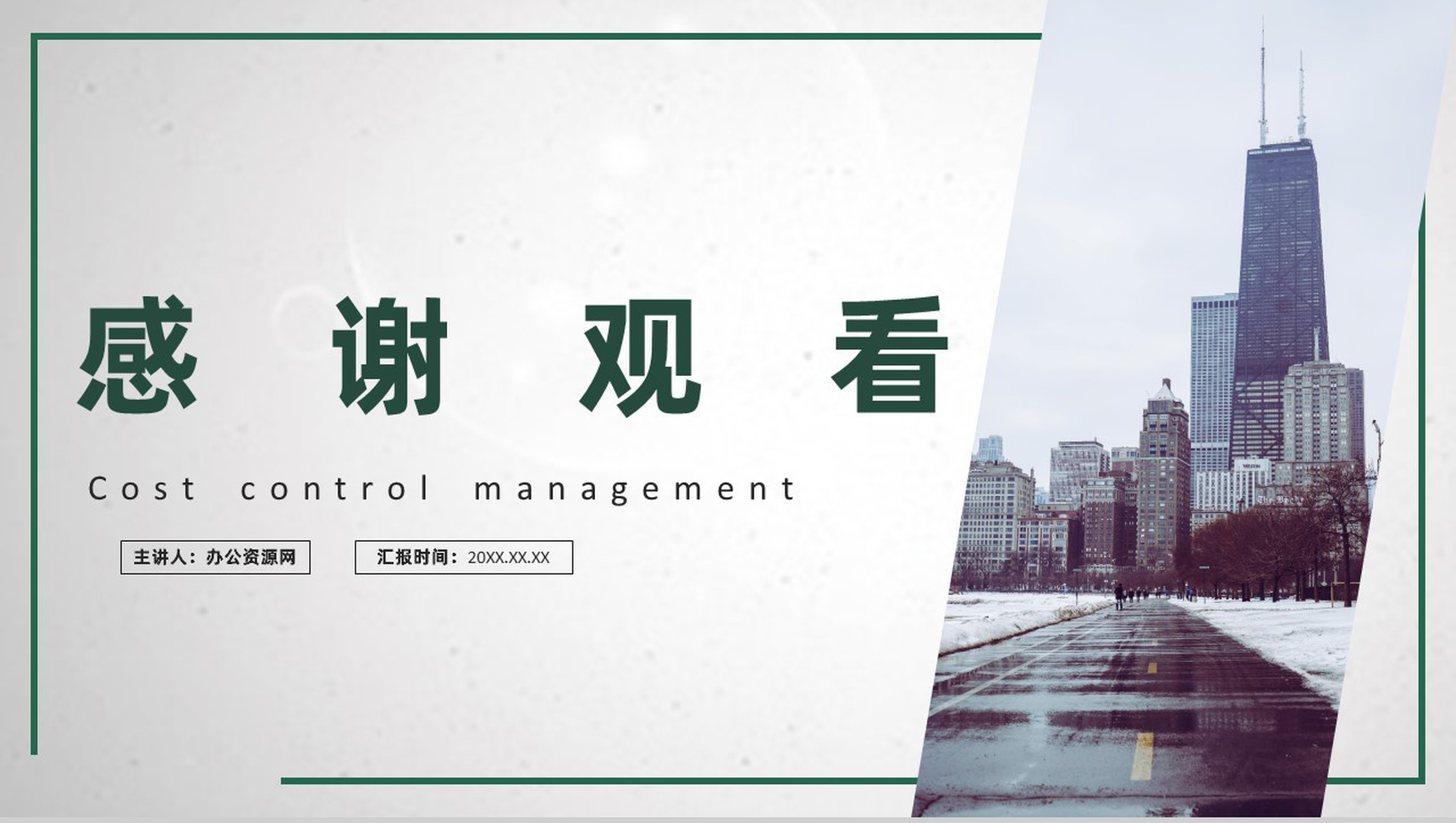 项目采购施工成本控制分析方法案例研究PPT模板-8