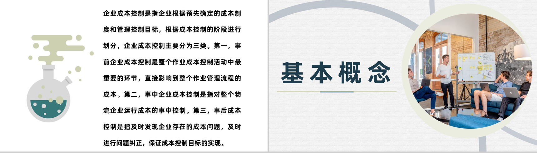 物流项目成本控制核算管理方法财务分析PPT模板-3