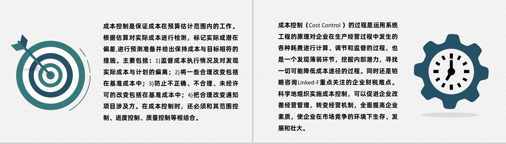 物流项目成本控制核算管理方法财务分析PPT模板-4