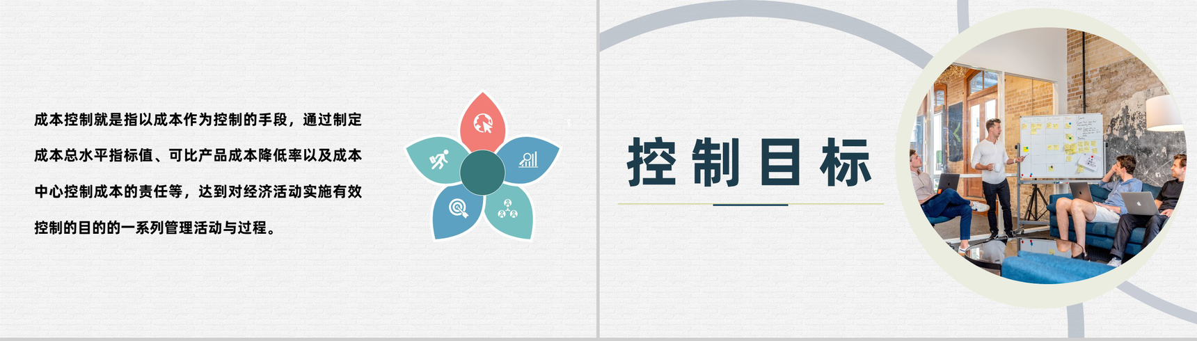物流项目成本控制核算管理方法财务分析PPT模板-5