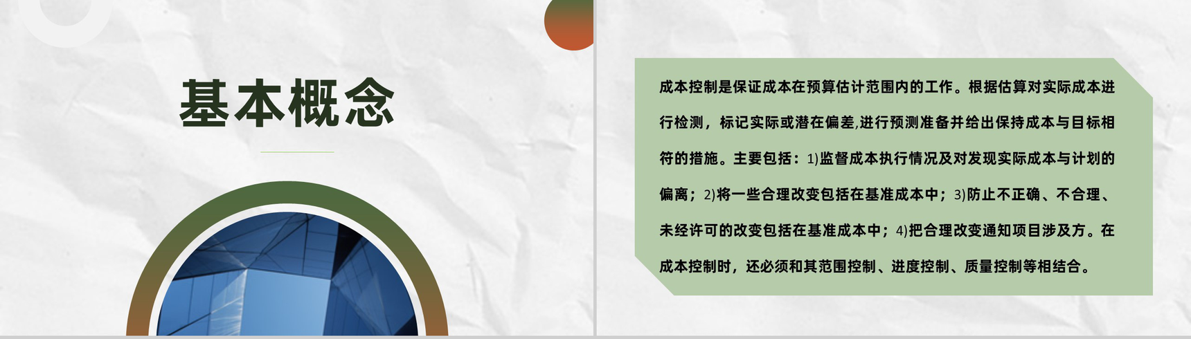 项目工程成本管理动态成本控制方法分析PPT模板-2