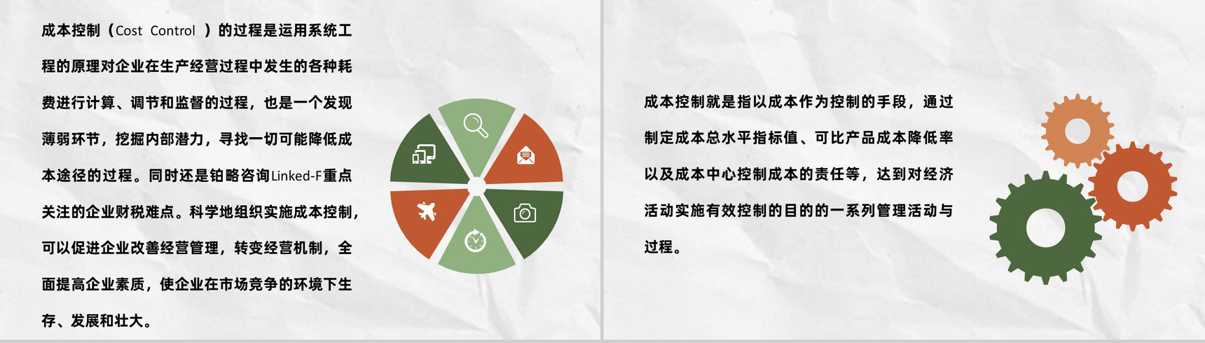 项目工程成本管理动态成本控制方法分析PPT模板-3