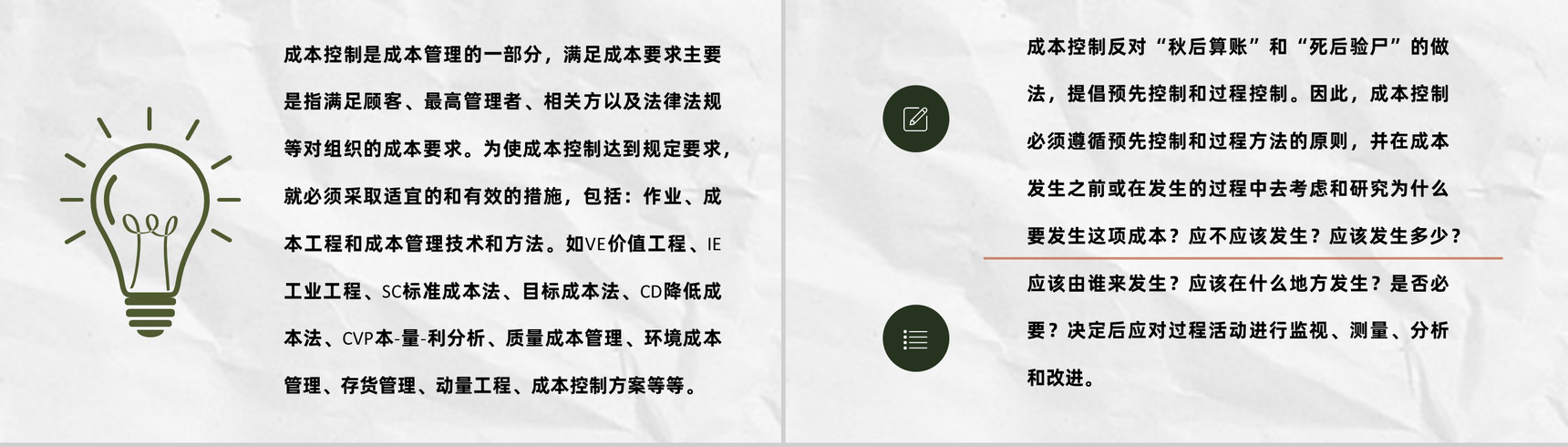 项目工程成本管理动态成本控制方法分析PPT模板-6