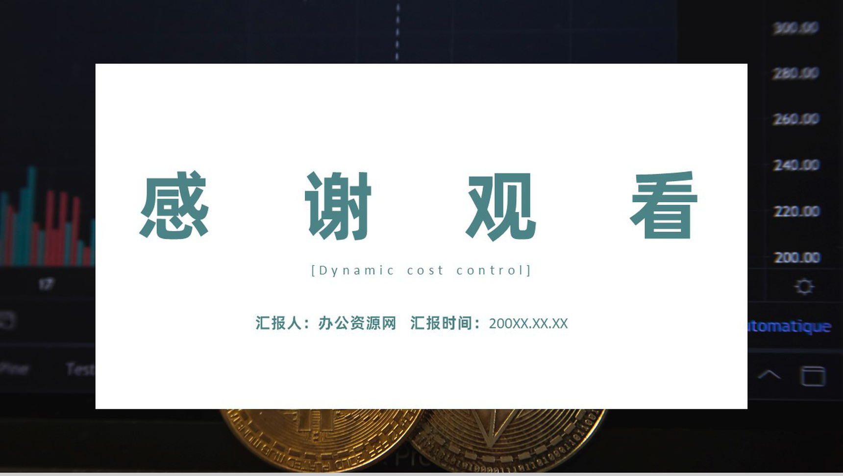 项目工程成本管理动态成本控制方法分析PPT模板-8