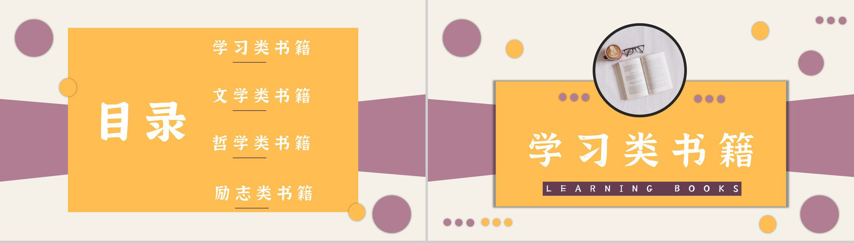 好书推荐个人阅读兴趣培训经典必读图书分享读书心得体会交流PPT模板-2