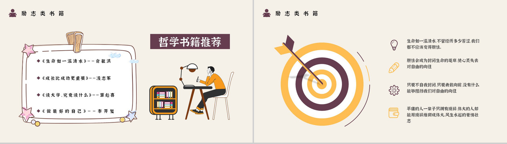 好书推荐个人阅读兴趣培训经典必读图书分享读书心得体会交流PPT模板-11
