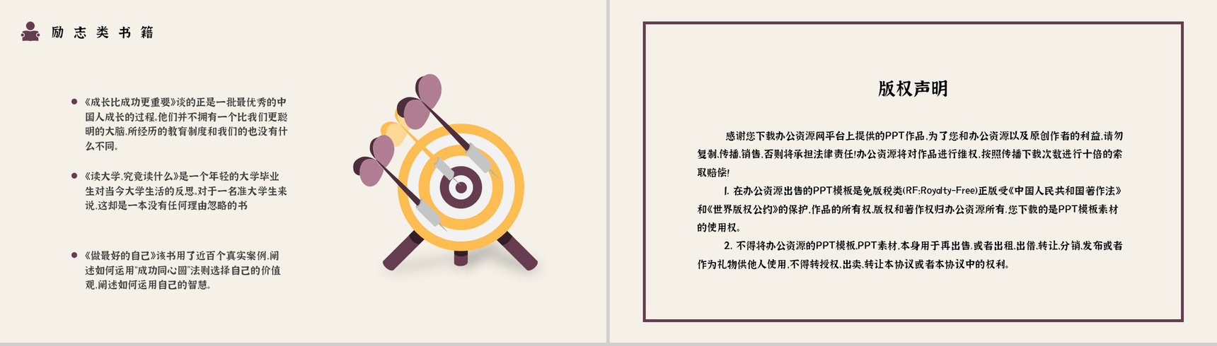 好书推荐个人阅读兴趣培训经典必读图书分享读书心得体会交流PPT模板-12