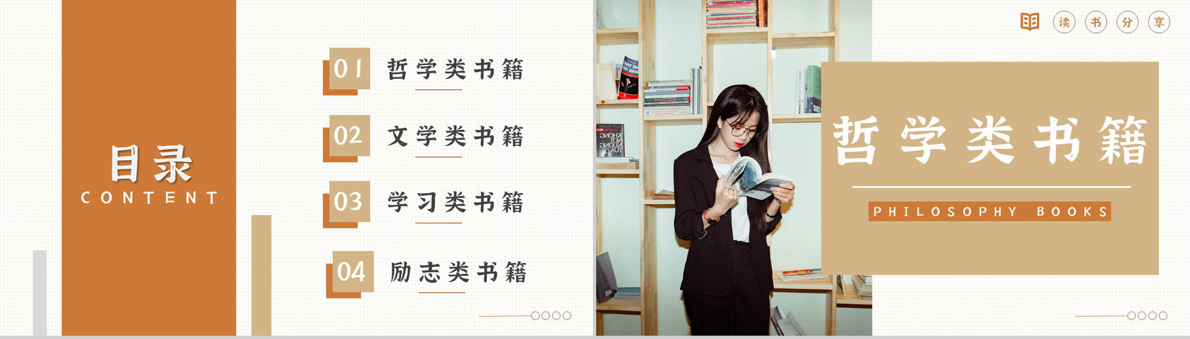 教育教学好书推荐书单分享学生图书阅读心得体会分享PPT模板-2