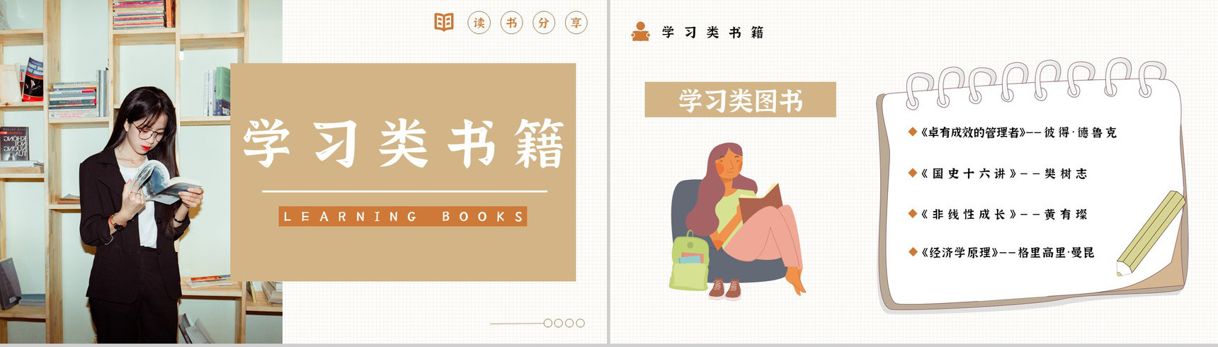教育教学好书推荐书单分享学生图书阅读心得体会分享PPT模板-8