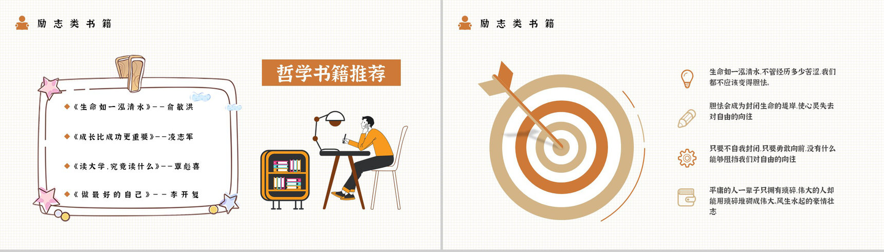 教育教学好书推荐书单分享学生图书阅读心得体会分享PPT模板-11