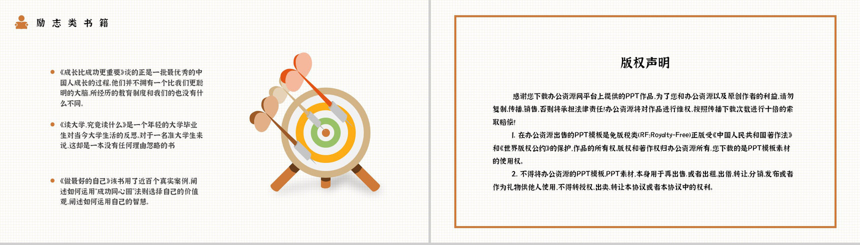 教育教学好书推荐书单分享学生图书阅读心得体会分享PPT模板-12