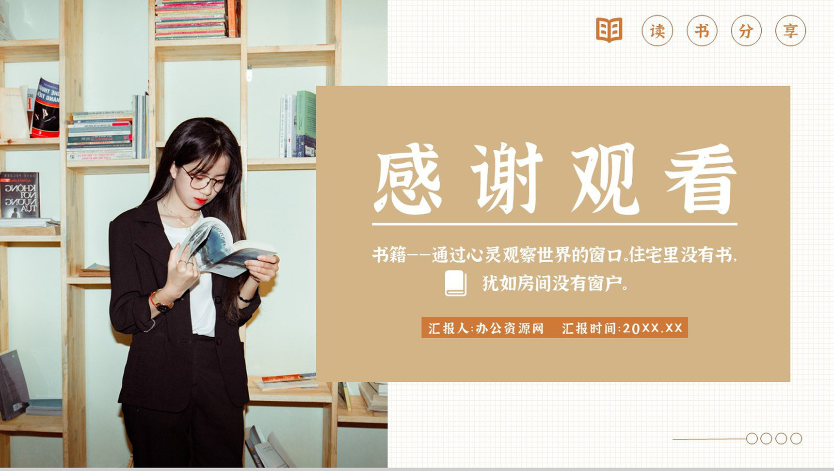 教育教学好书推荐书单分享学生图书阅读心得体会分享PPT模板-13