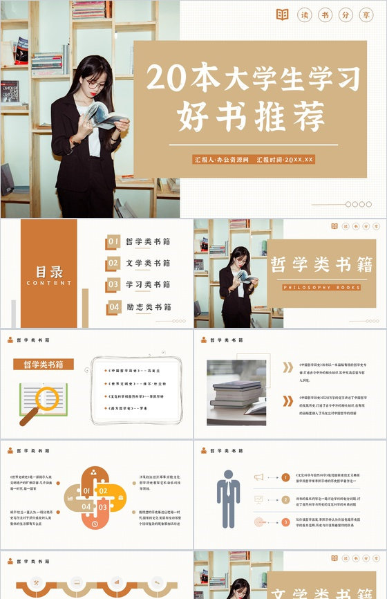 教育教学好书推荐书单分享学生图书阅读心得