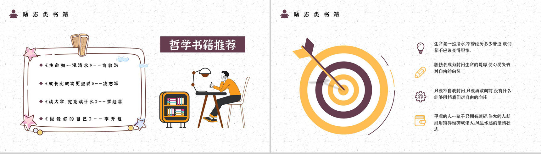 教育培训读书分享好书推荐书单分享个人阅读兴趣培养世界读书日通用PPT模板-3