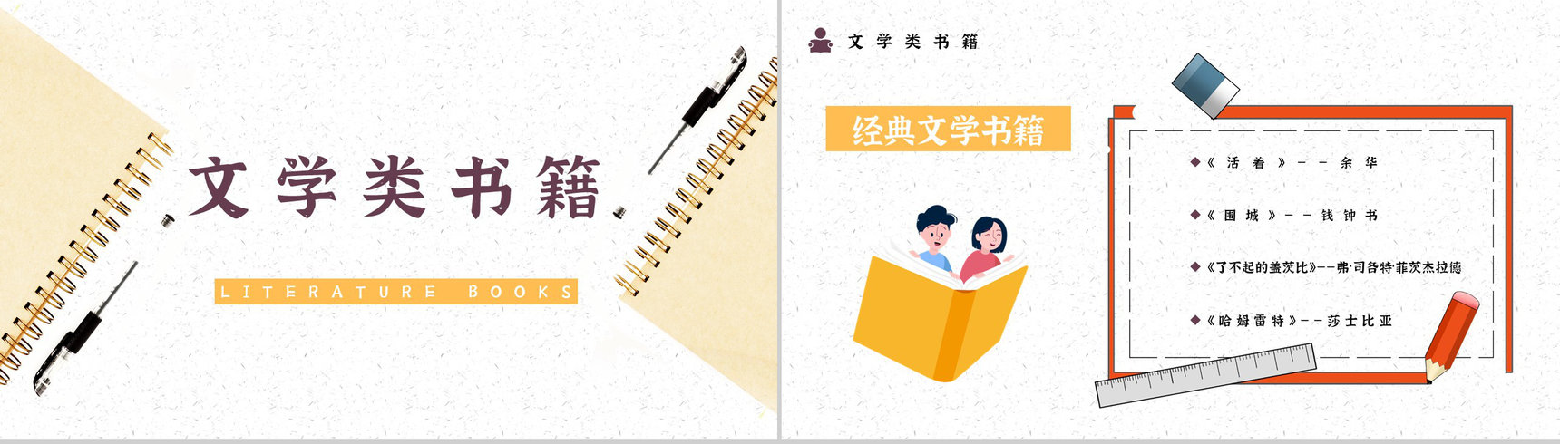 教育培训读书分享好书推荐书单分享个人阅读兴趣培养世界读书日通用PPT模板-7