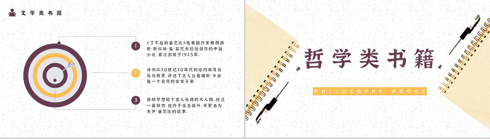 教育培训读书分享好书推荐书单分享个人阅读兴趣培养世界读书日通用PPT模板-9