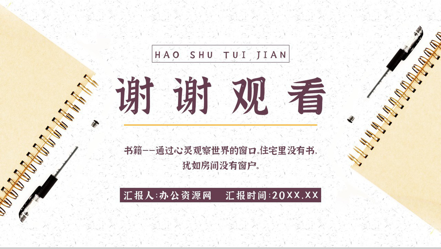 教育培训读书分享好书推荐书单分享个人阅读兴趣培养世界读书日通用PPT模板-13