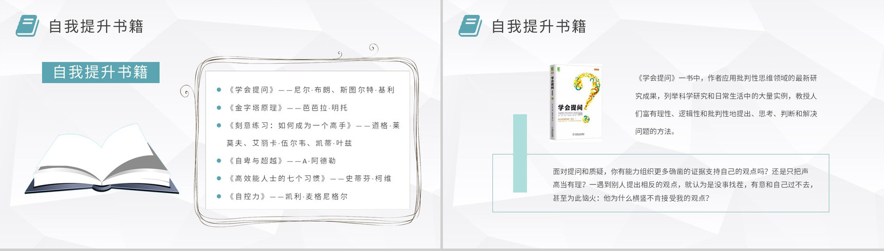 职场类好书推荐内容总结员工职场自我提升必备书籍简介PPT模板-3