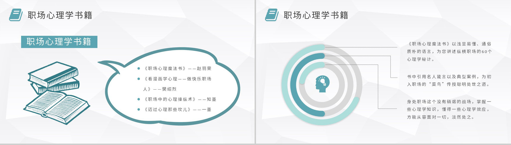 职场类好书推荐内容总结员工职场自我提升必备书籍简介PPT模板-6