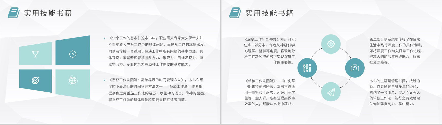 职场类好书推荐内容总结员工职场自我提升必备书籍简介PPT模板-9