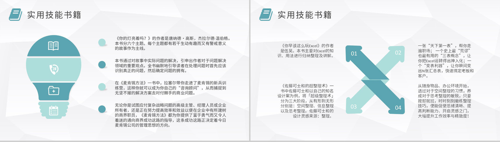 职场类好书推荐内容总结员工职场自我提升必备书籍简介PPT模板-10