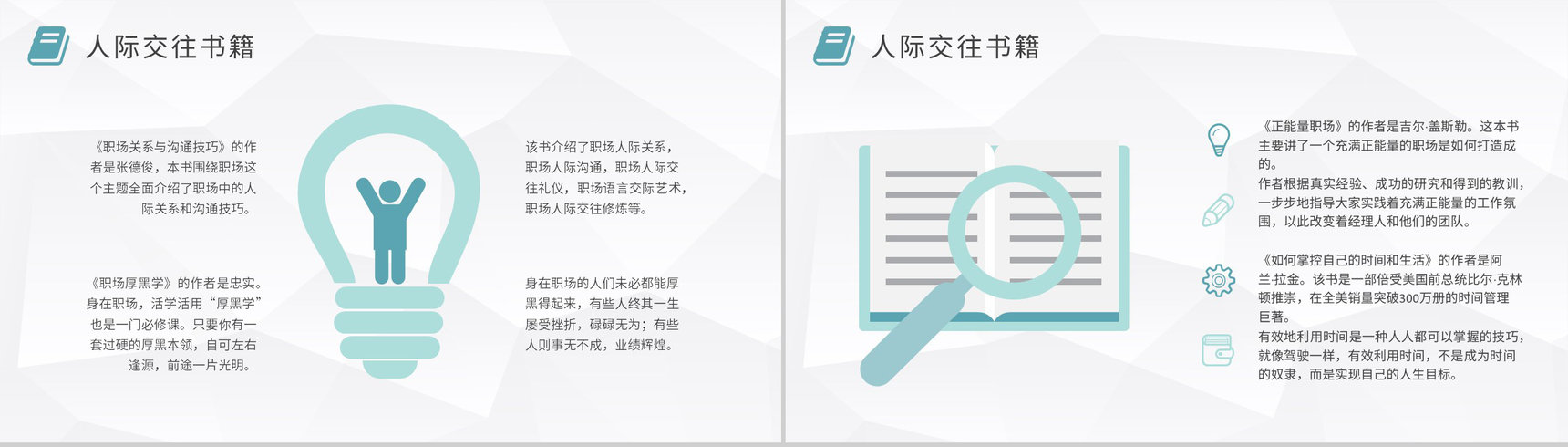 职场类好书推荐内容总结员工职场自我提升必备书籍简介PPT模板-12