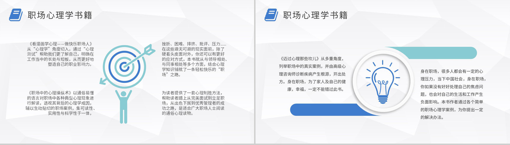 职场人士必读书籍分享工作实用技能好书推荐PPT模板-4