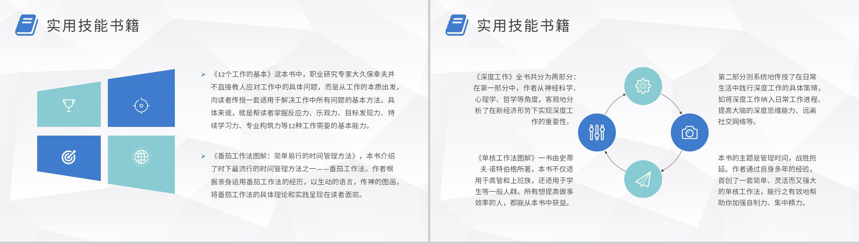 职场人士必读书籍分享工作实用技能好书推荐PPT模板-6