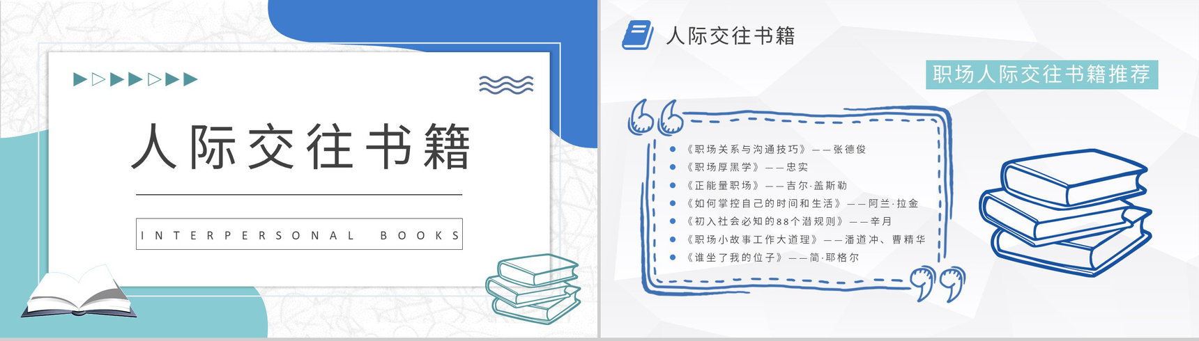 职场人士必读书籍分享工作实用技能好书推荐PPT模板-8
