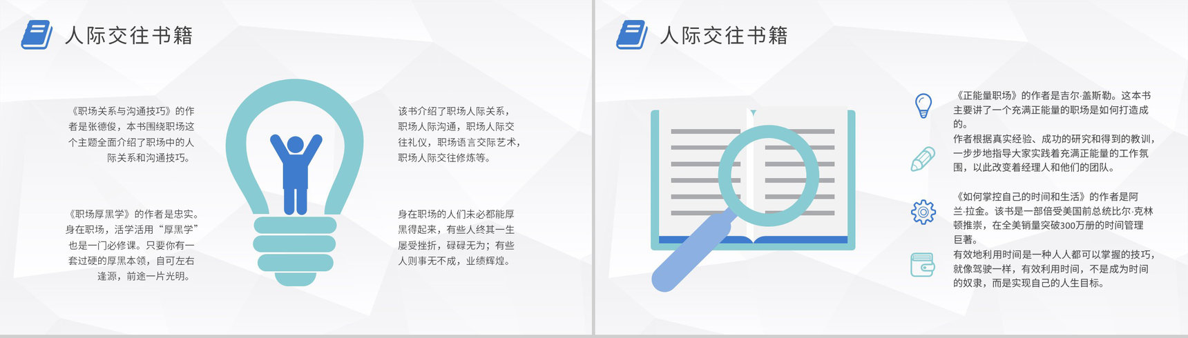 职场人士必读书籍分享工作实用技能好书推荐PPT模板-9