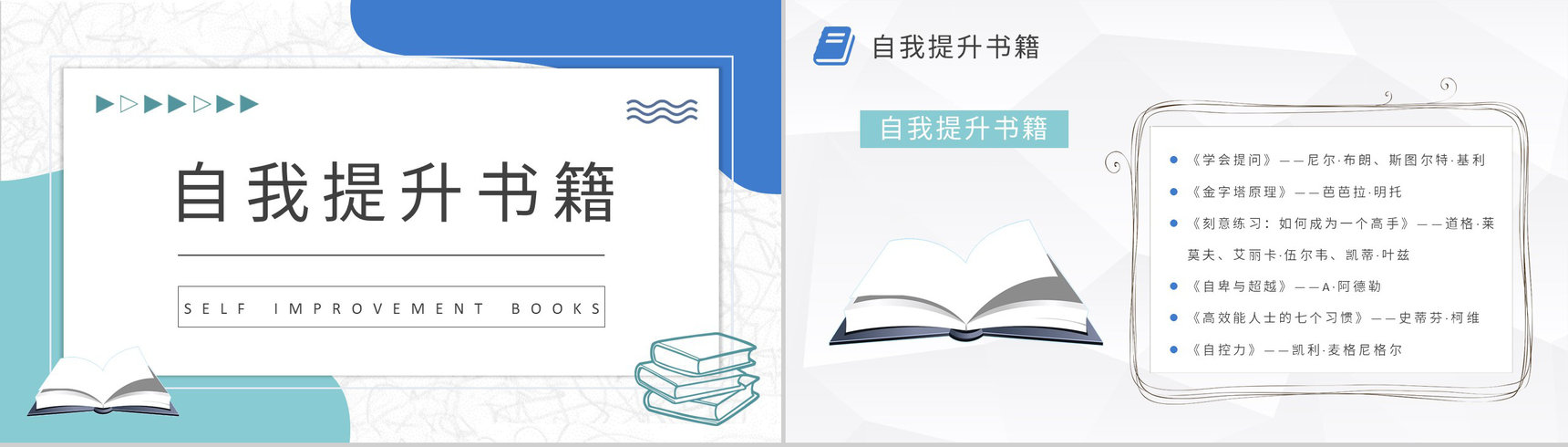 职场人士必读书籍分享工作实用技能好书推荐PPT模板-11