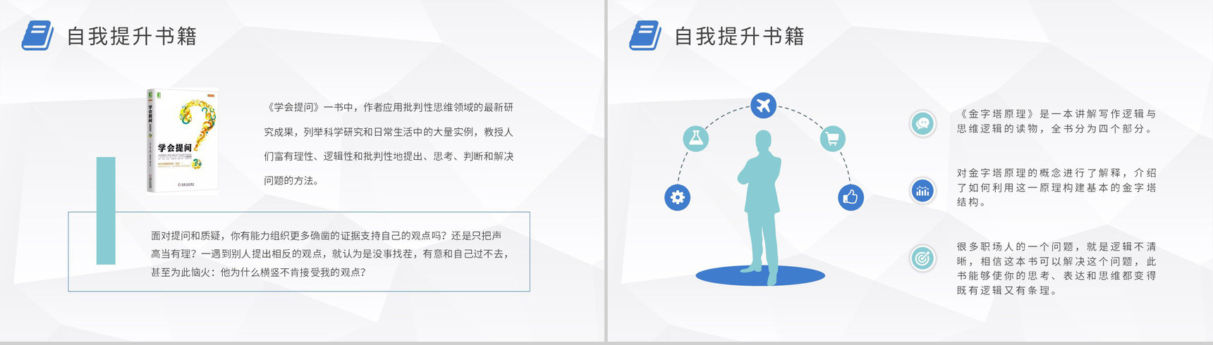 职场人士必读书籍分享工作实用技能好书推荐PPT模板-12