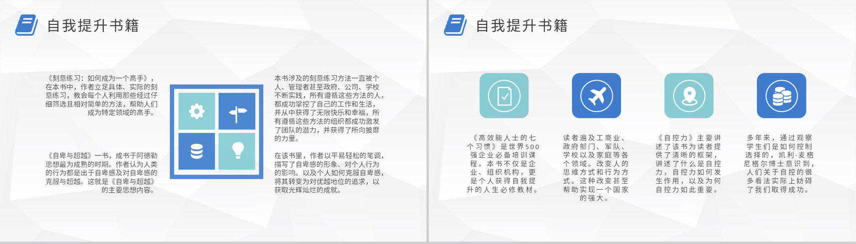 职场人士必读书籍分享工作实用技能好书推荐PPT模板-13