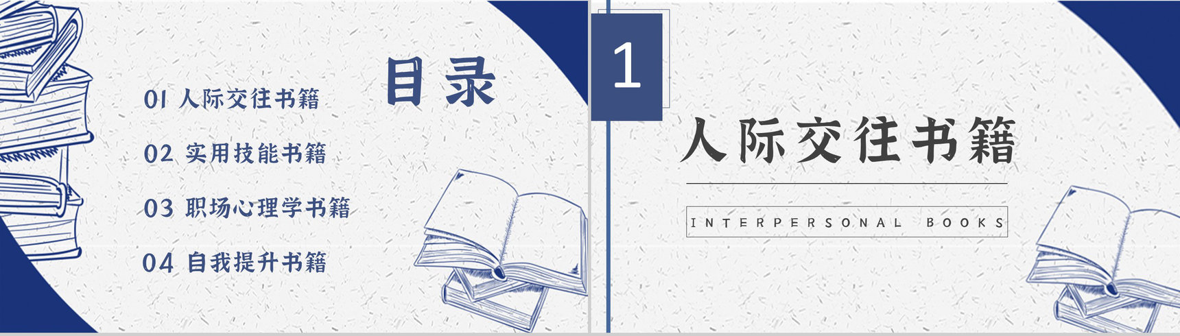 职场提升必备好书推荐职业实用技能学习书单介绍PPT模板-2