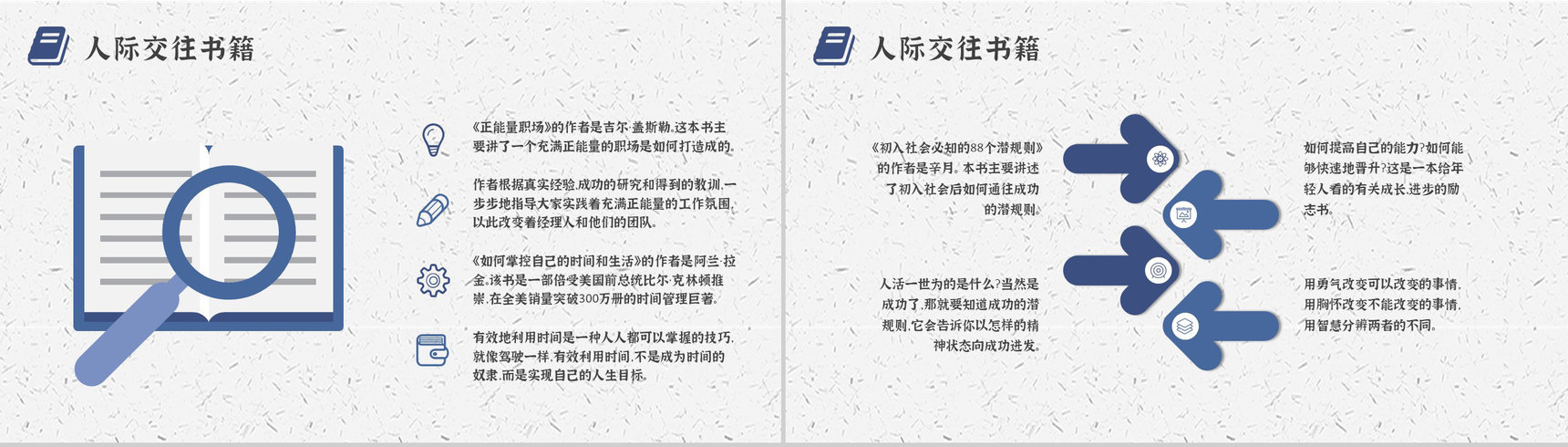职场提升必备好书推荐职业实用技能学习书单介绍PPT模板-4
