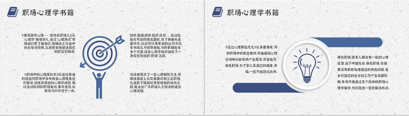 职场提升必备好书推荐职业实用技能学习书单介绍PPT模板-10