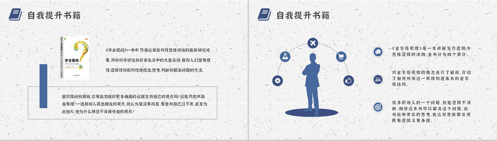职场提升必备好书推荐职业实用技能学习书单介绍PPT模板-12