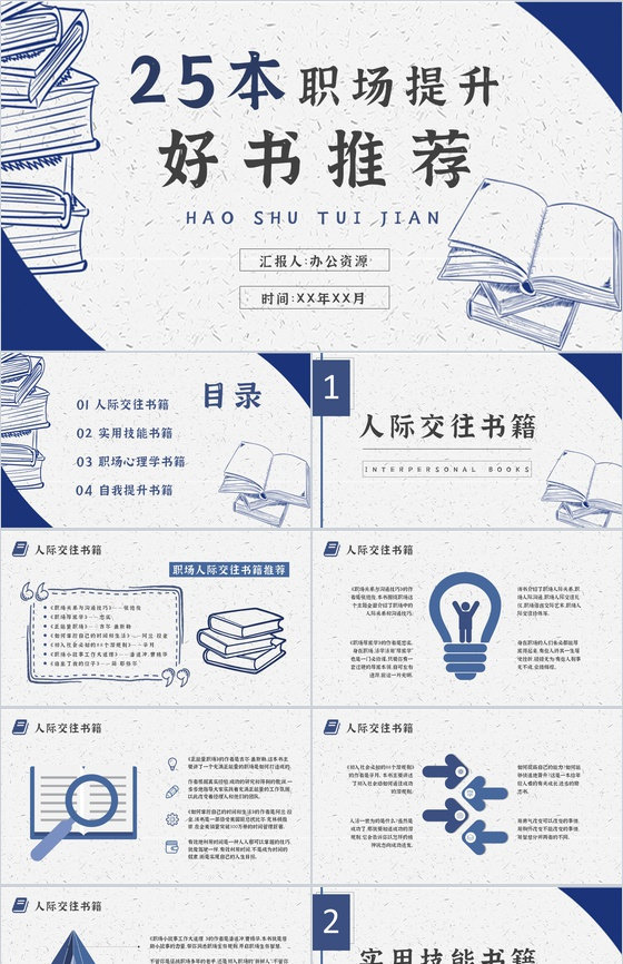 职场提升必备好书推荐职业实用技能学习书单