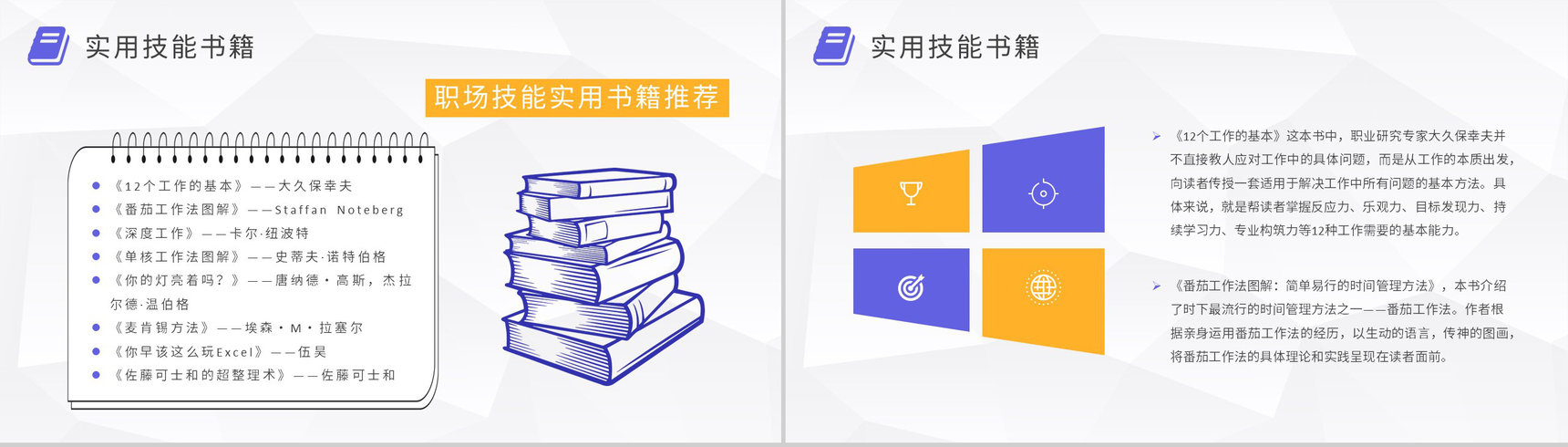 职场提升励志图书分享企业员工自学好书推荐PPT模板-3
