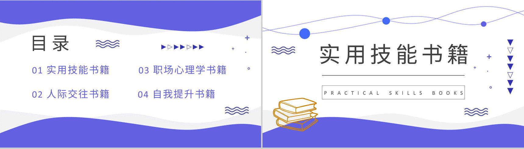 职场提升励志图书分享企业员工自学好书推荐PPT模板-2
