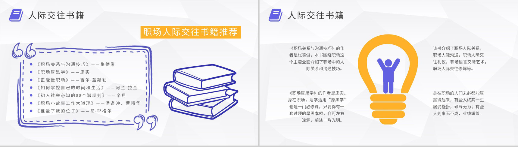 职场提升励志图书分享企业员工自学好书推荐PPT模板-6
