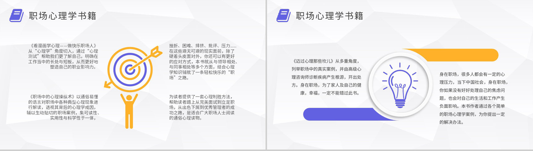 职场提升励志图书分享企业员工自学好书推荐PPT模板-10